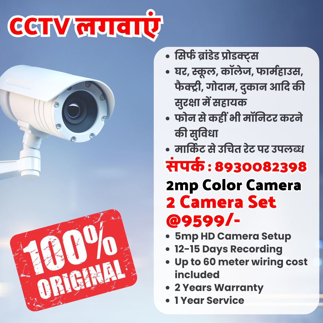 2 HD cctv camera setup available at best price - HIKVISION SET 2MP Analog with audio Price - CCTV Sales and Installation services in Panipat